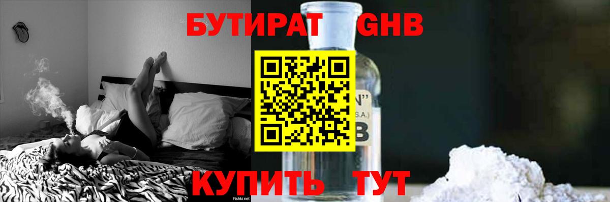 БУТИРАТ 99%  Бутират  Сургут  Вход с VPN 