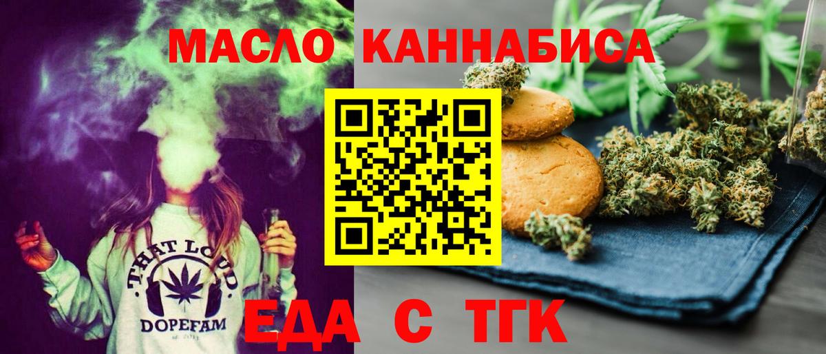 Сургут  Печенье с ТГК конопля  Вход с VPN 