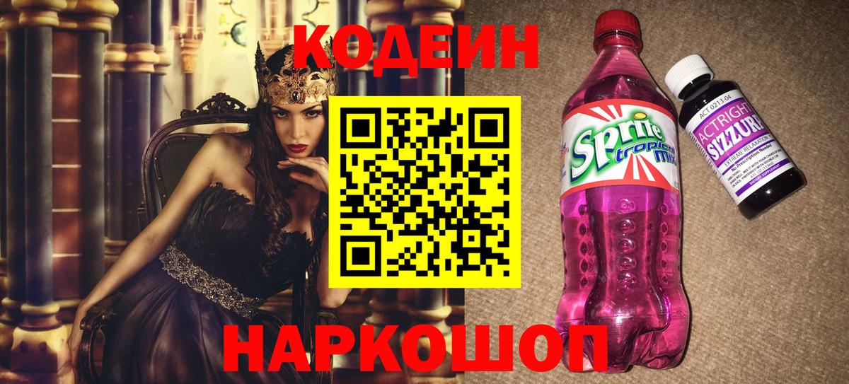 Сургут  Codein Purple Drank  Вход с VPN 