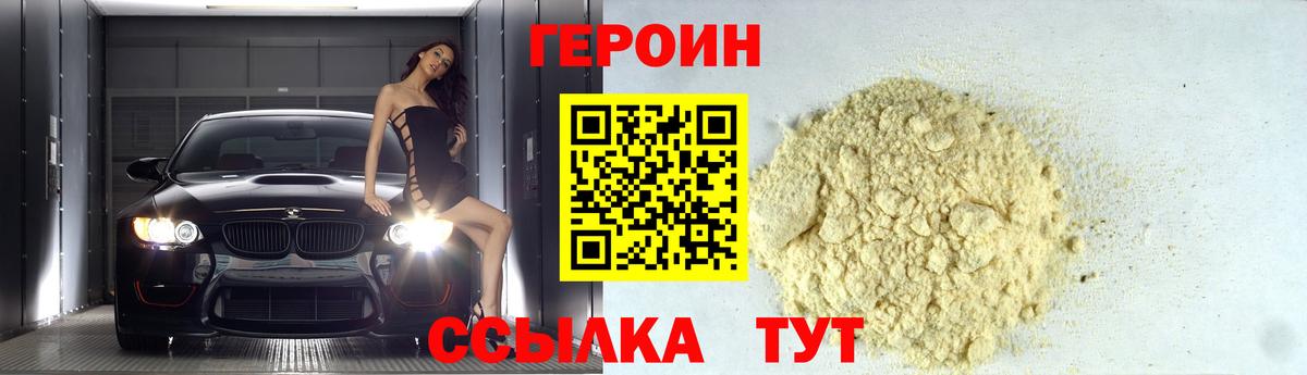 Сургут  ГЕРОИН VHQ  Вход с VPN 