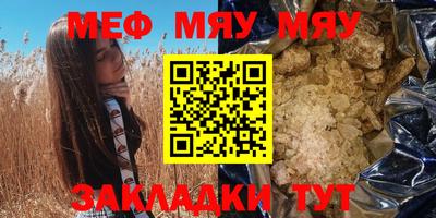 мяу мяу кристалл Усть-Илимск